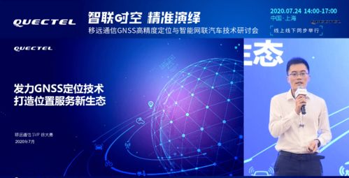 移遠通信發力GNSS高精度定位技術，以通信技術為基石，構筑位置服務新生態