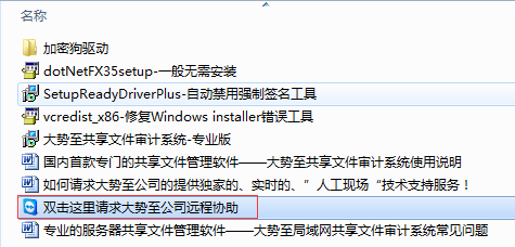 大勢至公司 領先集成遠程協(xié)助軟件，為用戶提供高效實時服務